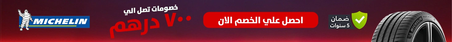 خصم يصل إلى 700 درهم إماراتي